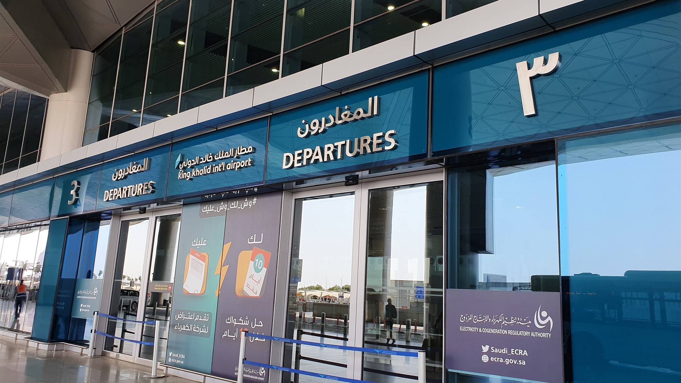 بوابات المغادرة في مطار الملك خالد الدولي بالرياض